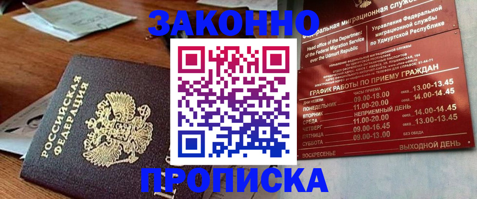 прописка для школы в Башкортостане