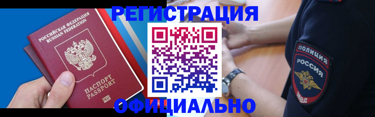 прописка иностранных граждан в Башкортостане