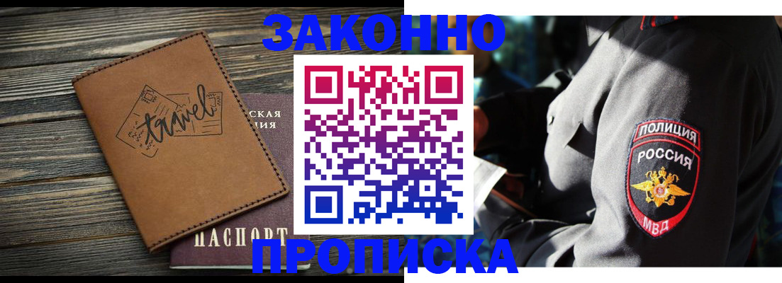 прописка в квартире в Башкортостане