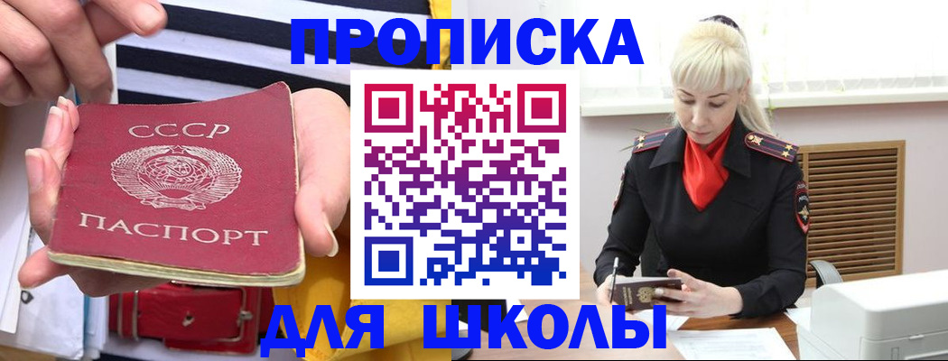прописка регистрация в Башкортостане