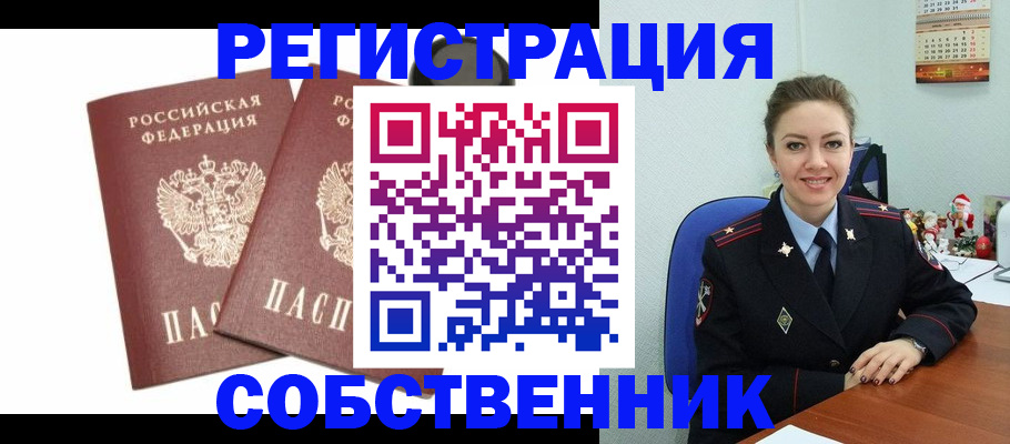 прописка ребенка в Башкортостане