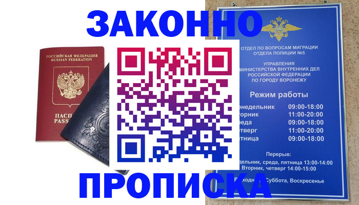 прописка поиск в Башкортостане