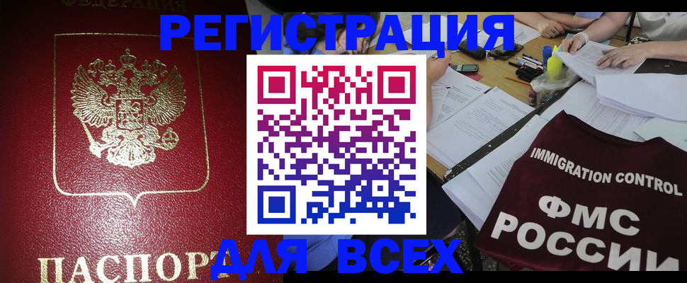 временная регистрация для школы в Башкортостане